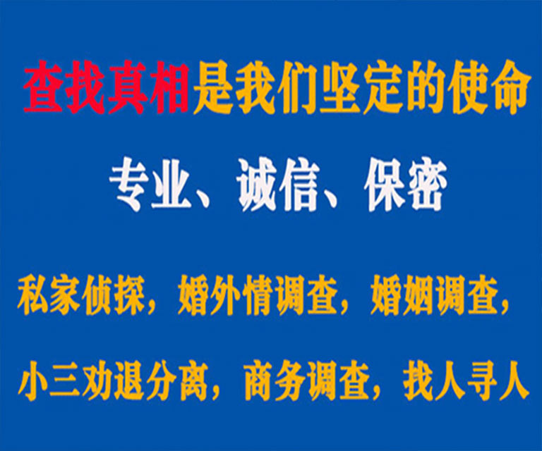 武夷山私家侦探哪里去找？如何找到信誉良好的私人侦探机构？